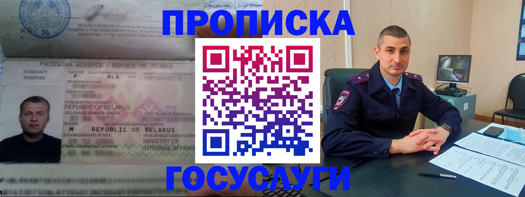прописка 2025 в Зуевке